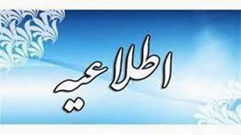 اطلاعیه سالن مطالعه ویژه پردیس فرزانگان